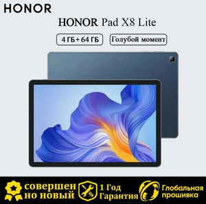 Honor Планшет Pad X8 Lite (из-за рубежа)