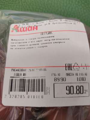 [Мск] Персики 1 кг