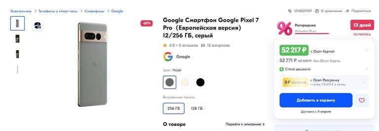 Смартфон Google Pixel 7 pro, 12/256 ГБ, (Европейская версия). Цвета: Hazel, Snow, Obsidian (из-за рубежа, по ozon карте)