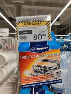 [Челябинск] Экспресс-очиститель накипи, Topperr 50г.
