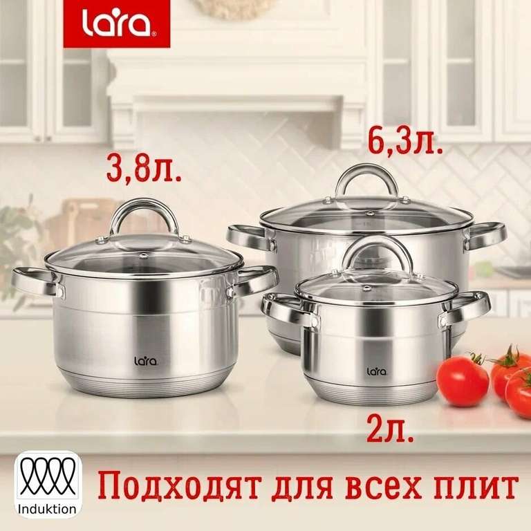 Набор посуды LARA Aurora, 2.0 л, 3.8 л, 6.3 л, для всех видов плит