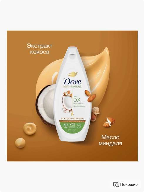Dove крем-гель для душа бессульфатный (Восстановление кокос и миндальное молочко 250 мл)