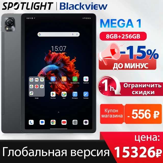 Планшет Blackview MEGA 1 с 11,5-дюймовым дисплеем 2,4K 120 Гц, 8/12 ГБ / 256 ГБ, 50 Мп / 13 Мп, QC 33 Вт, АКБ 8800 мАч