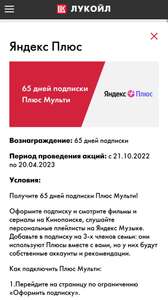 Яндекс Плюс Мульти на 65 дней от Лукойл (возможно не всем)
