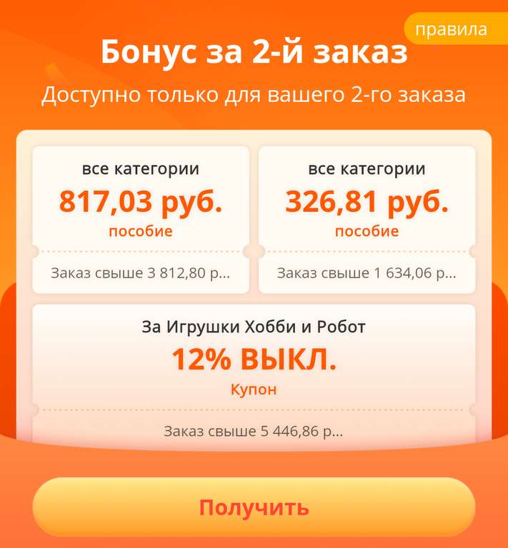 Купоны на вторую покупку (например, 817₽ от 2800₽)