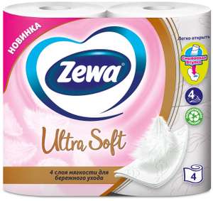 3=2 Туалетная бумага Zewa Exclusive Ultra Soft четырёхслойная 4 рул. (Цена выходит 100₽ за упаковку)