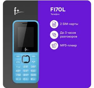 Мобильный телефон F+ Серия Light-Blue, голубой (цена по озон карте)