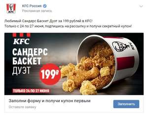 KFC и ROSTIC'S Coupons