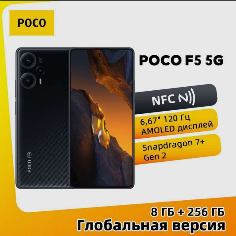 Смартфон Poco f5 8/256gb global version, черный цвет (из-за рубежа, цена с озон картой)
