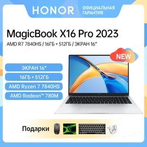 16" Ноутбук Honor Magicbook X16 Pro R7 7840HS 16/512 Radeon 780M