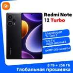 Смартфон Redmi Note 12 Turbo 8/256 ГБ (из-за рубежа)