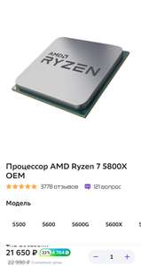 Процессор Ryzen 7 5800x (OEM)