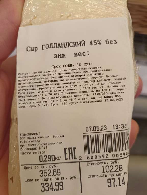 [Волгоград] Сыр Голландский 45% БЗМЖ, 1 кг.