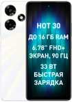 Смартфон Infinix Hot 30, 4/128 Гб, черный и белый (с ЯндексПэй цена 6769₽)