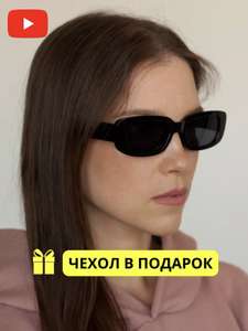 Солнцезащитные очки с чехлом EkoKot