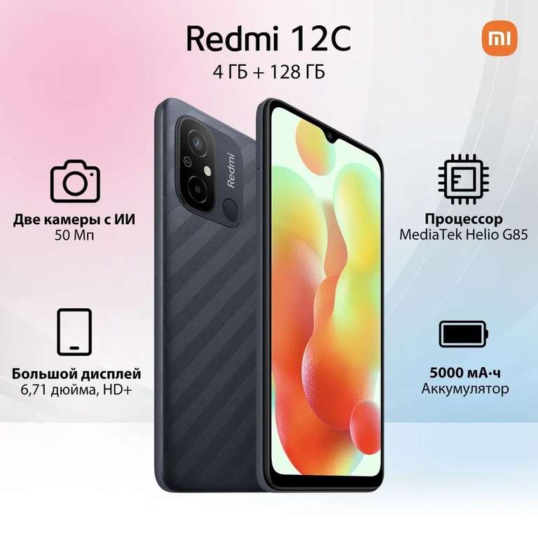 Смартфон Redmi 12C 4/128 ГБ, серый