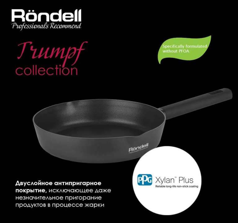 Сковорода Rondell Trumpf универсальная, чёрный, 26 см (+891 СберСпасибо)