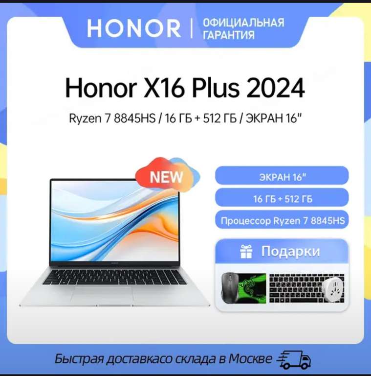 Ноутбук Honor MagicBook X16 plus Ryzen 7 7840HS, 16 ГБ 512 ГБ, AMD Radeon 780M