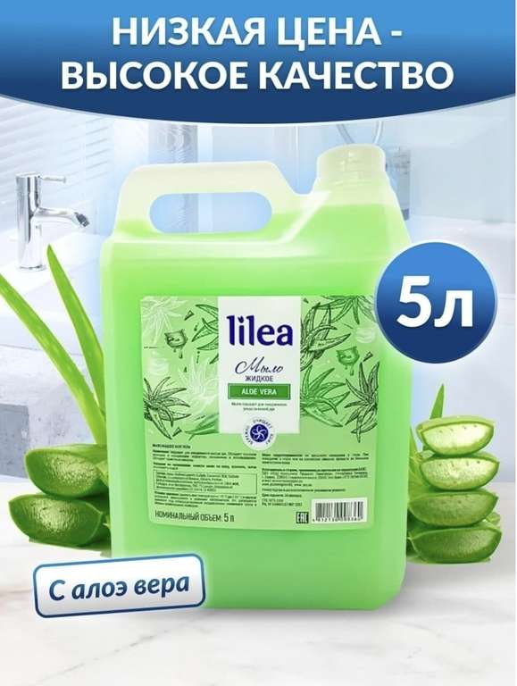 Жидкое мыло для рук LILEA, 5 л