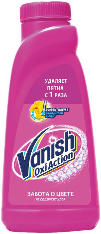 Пятновыводитель Vanish Oxi Action для цветных тканей 450 мл