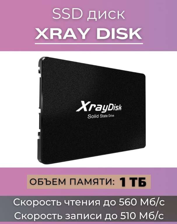 SSD XrayDisk SATA III 2,5" 1 TB