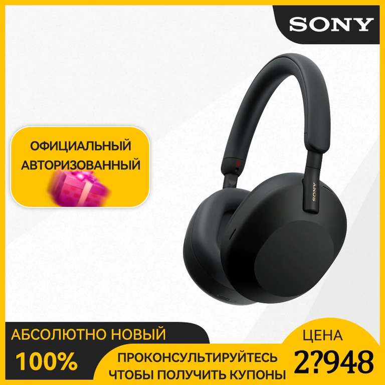 Беспроводные Bluetooth - наушники Sony WH-1000XM5
