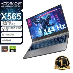 Игровой ноутбук MAIBENBEN X565 RTX3050 (4GB) FHD IPS 144Hz, Ryzen 5 6600H, RAM 16 ГБ, SSD 512 ГБ с рус. раскладкой (цена с ozon картой)