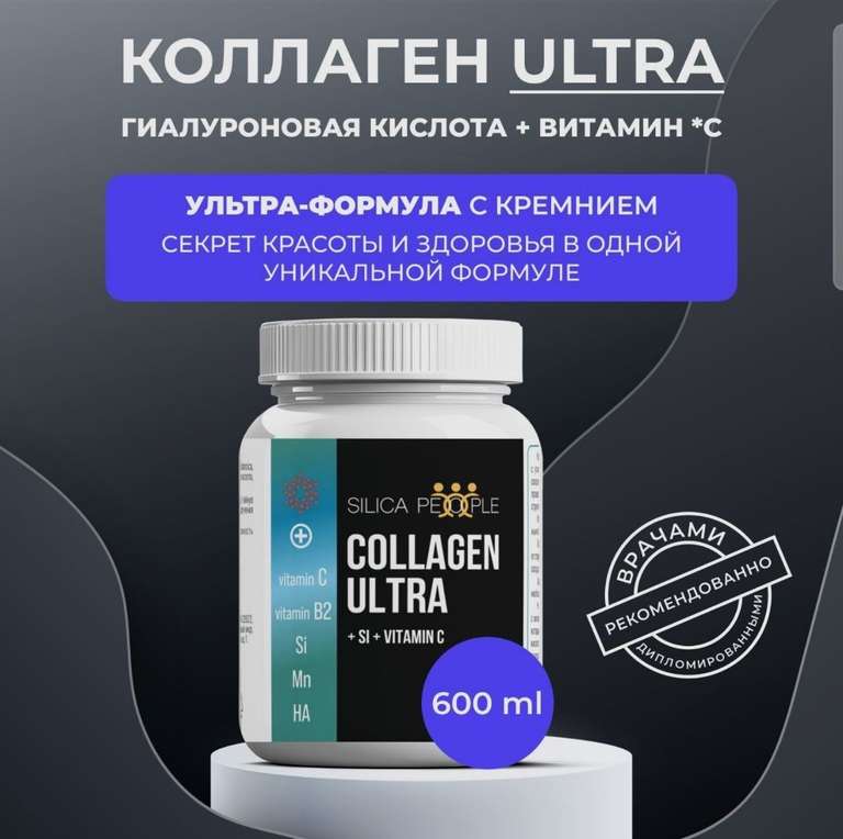 БАД COLLAGEN ULTRA + vitamin C, 600 мл (с Озон картой)