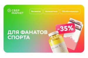 Купер (бывший СБЕРМАРКЕТ) Coupons