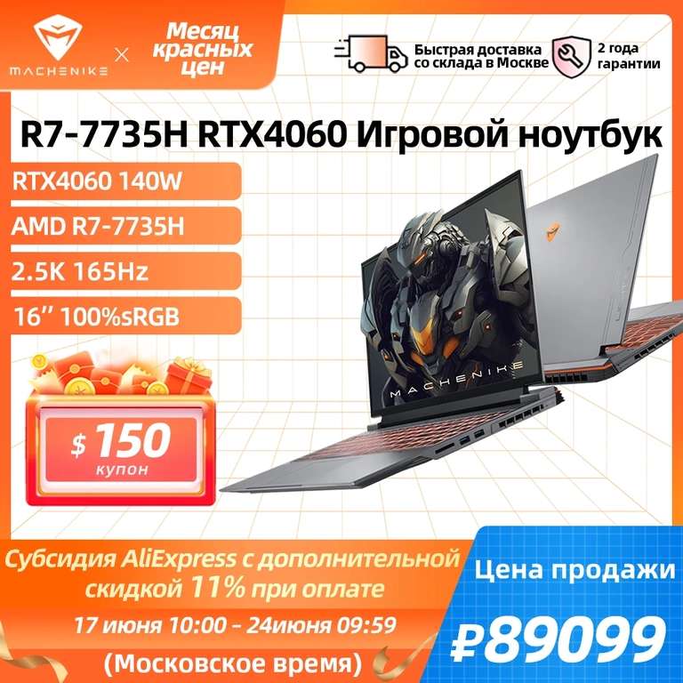 Ноутбук Machenike 16" Light 16 Pro, 2560x1600, AMD Ryzen 7 7735H, 16/512 Гб, GeForce RTX 4060, windows 11