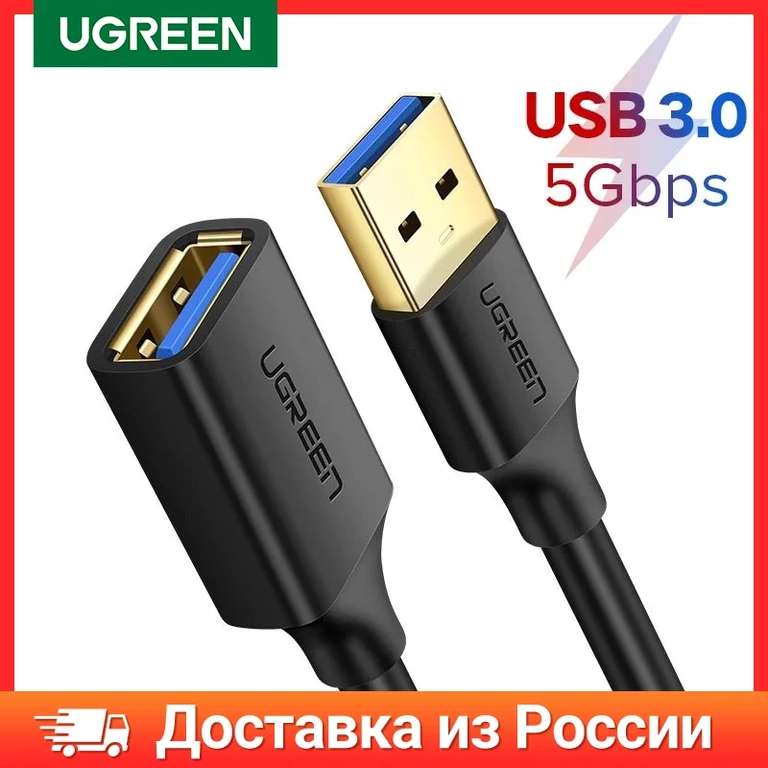 Удлинитель USB Ugreen USB 3,0 / 1.5 метра (доставка из РФ)