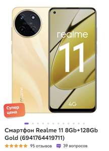 Смартфон realme 11 8/128 GB Gold