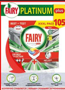 Капсулы для посудомоечной машины Fairy Platinum Plus All in One 105 шт.