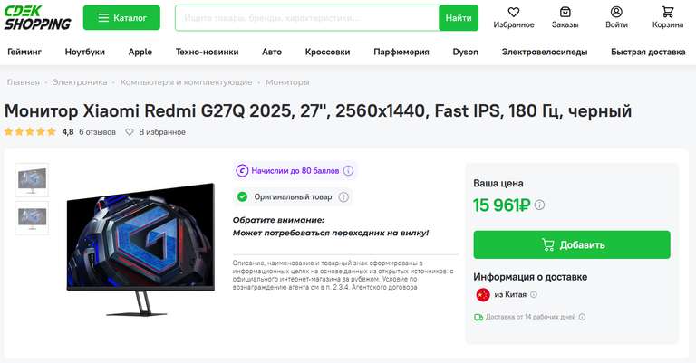 Монитор Redmi 27" G27Q 2025 - 2560x1440 2K 180 Гц