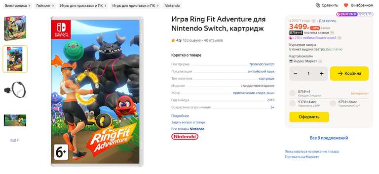 [Nintendo Switch] Игра Nintendo Switch на картридже Ring Fit Adventure (возможно, не всем)