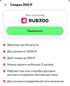 Скидка 300₽ от 4000₽