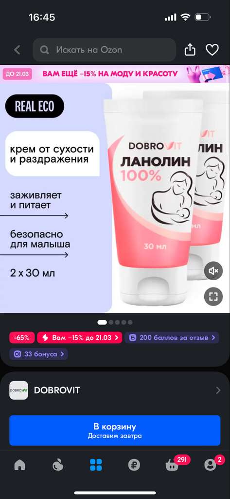 Ланолин 100% 2 шт. , крем увлажняющий