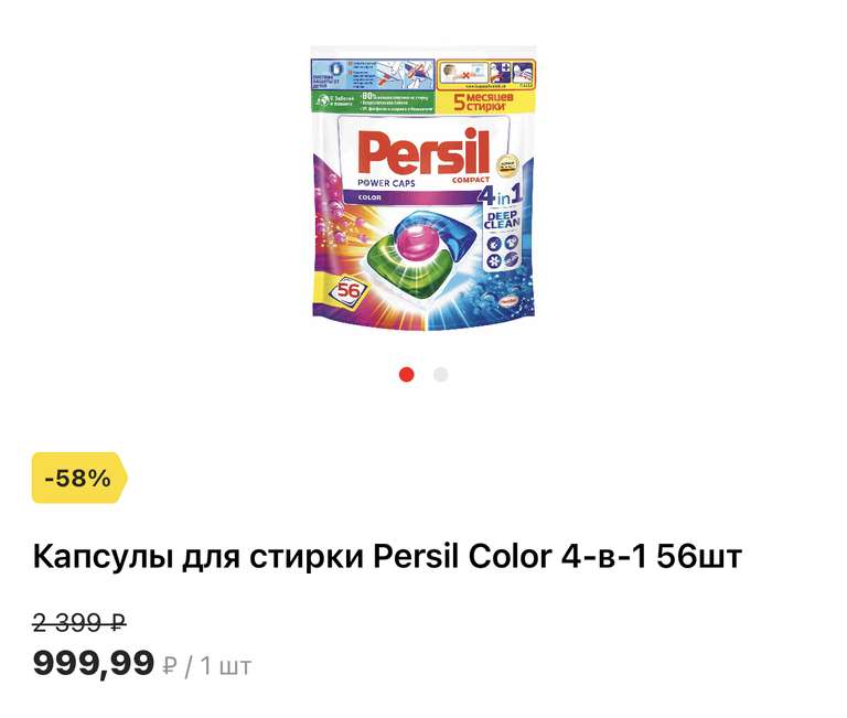 [Мурманск] Капсулы для стирки Персил колор 4в1 56шт