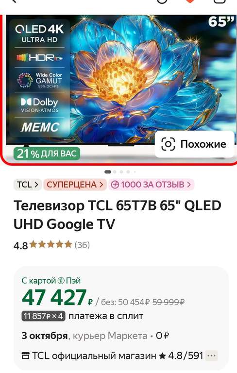 Телевизор TCL 65T7B 65" QLED UHD Google TV