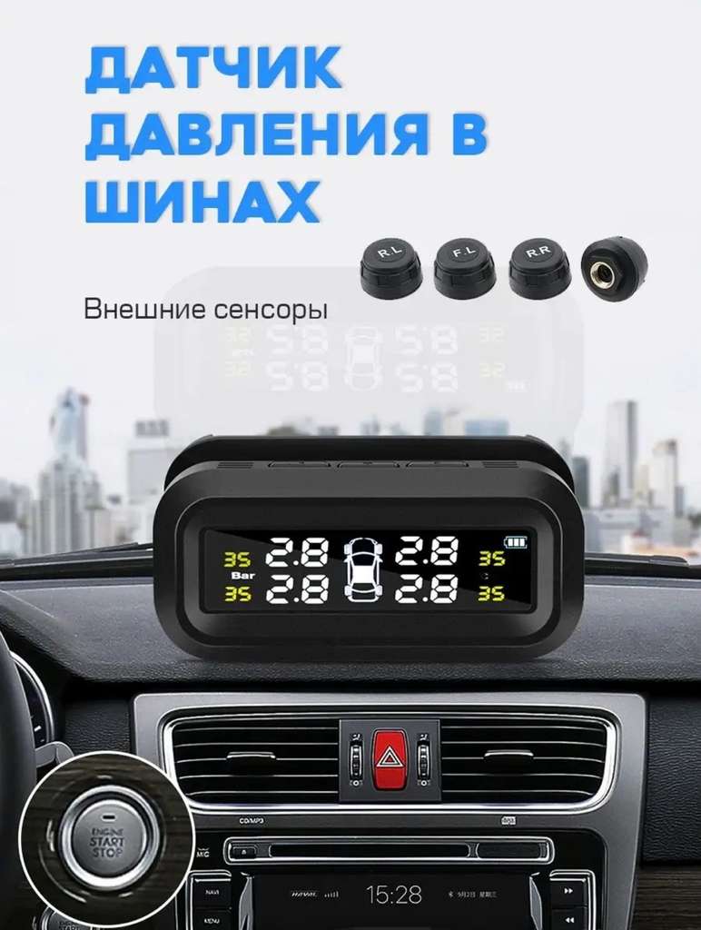 Датчики давления и температуры в шинах с монитором Low Max TPMS