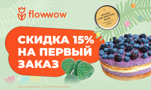 Flowwow Coupons