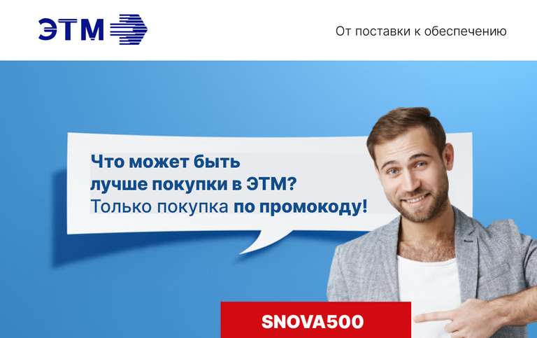 Скидка 500₽ (до 20% от суммы заказа)