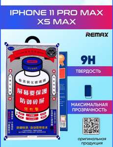 Защитное стекло Remax GL-27 на iPhone 11 Pro Max/Xs Max