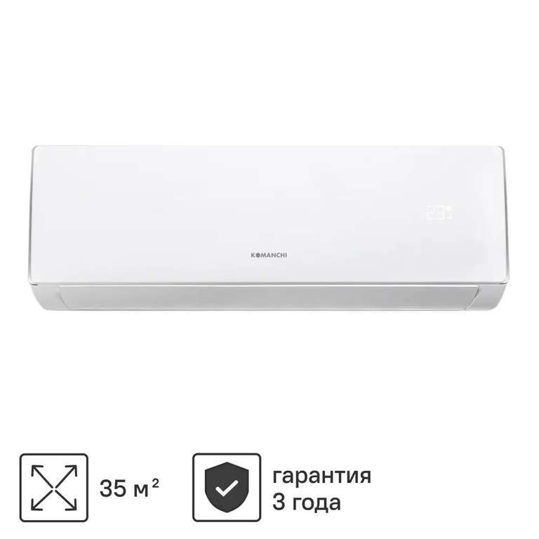 Сплит-система Komanchi KACT-12H/N8 12K BTU охлаждение/обогрев 20398