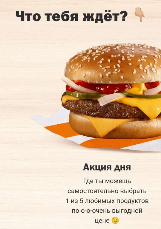 Бигфест во "Вкусно — и точка", например Гамбургер