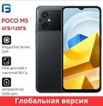 Смартфон POCO M5 128GB (Цена с картой озон, из-за рубежа)