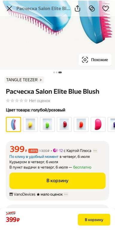 Расческа Tangle Teezer Salon Elite разные цвета