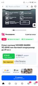 Сплит-система VICKERS QUEEN VC-09HE new, бытовой кондиционер до 27 м² (с Озон картой)