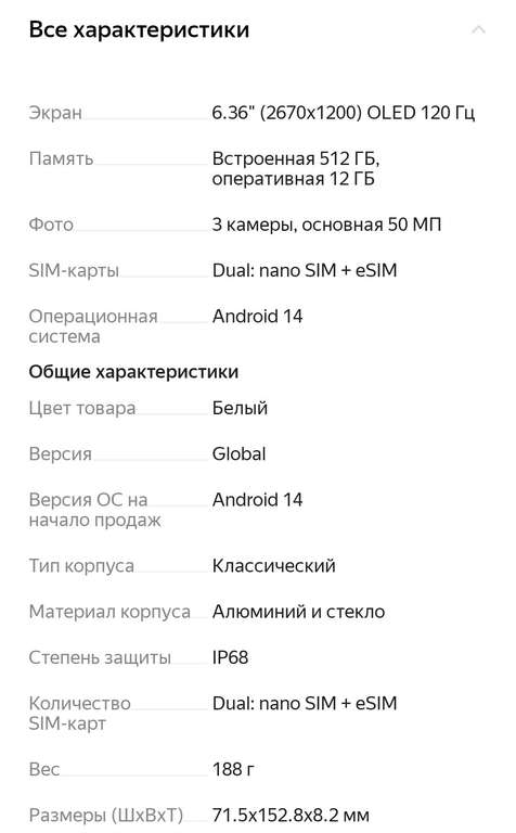 Смартфон Xiaomi 14 12/512 Global (персональная цена может отличаться на аккаунтах) (цена с Я.Картой/Альфой)