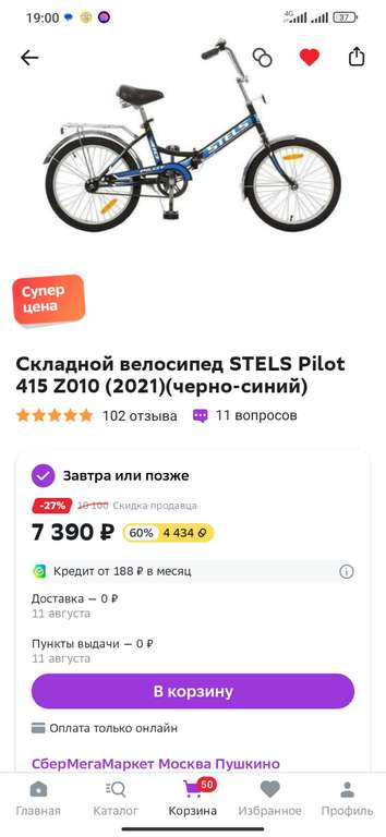 Складной велосипед STELS Pilot 415 Z010 (2021)(черно-синий) + 4434 бонусов и больше